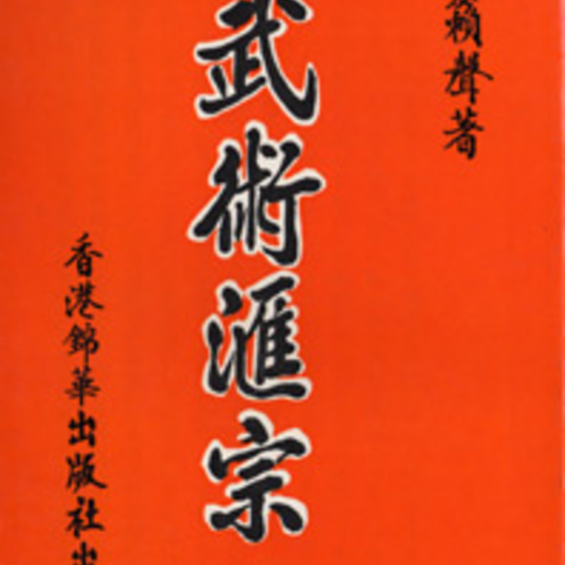 WuShuHuiZhong_new2.jpg