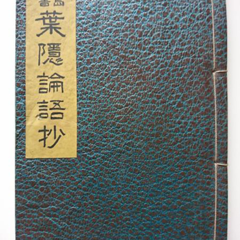 Nabeshima-Secretary-Hagakure-The-Analects-Bushido-Book.png