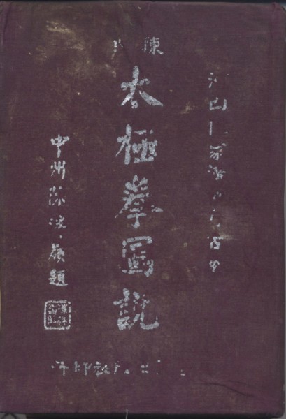 Complete-Book-on-Chen-Style-1953-Cover-409x600.jpeg