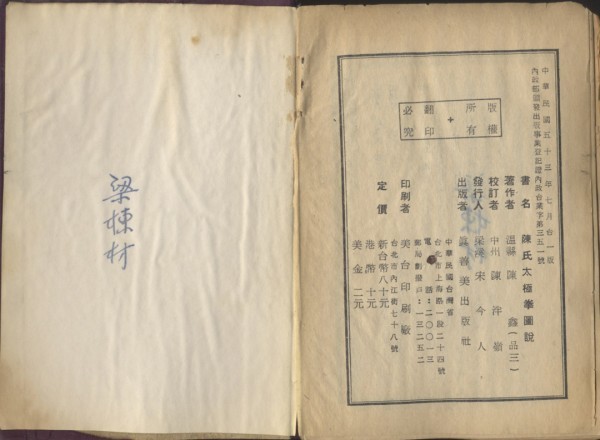 Complete-Book-on-Chen-Style-1953-01-600x440.jpeg